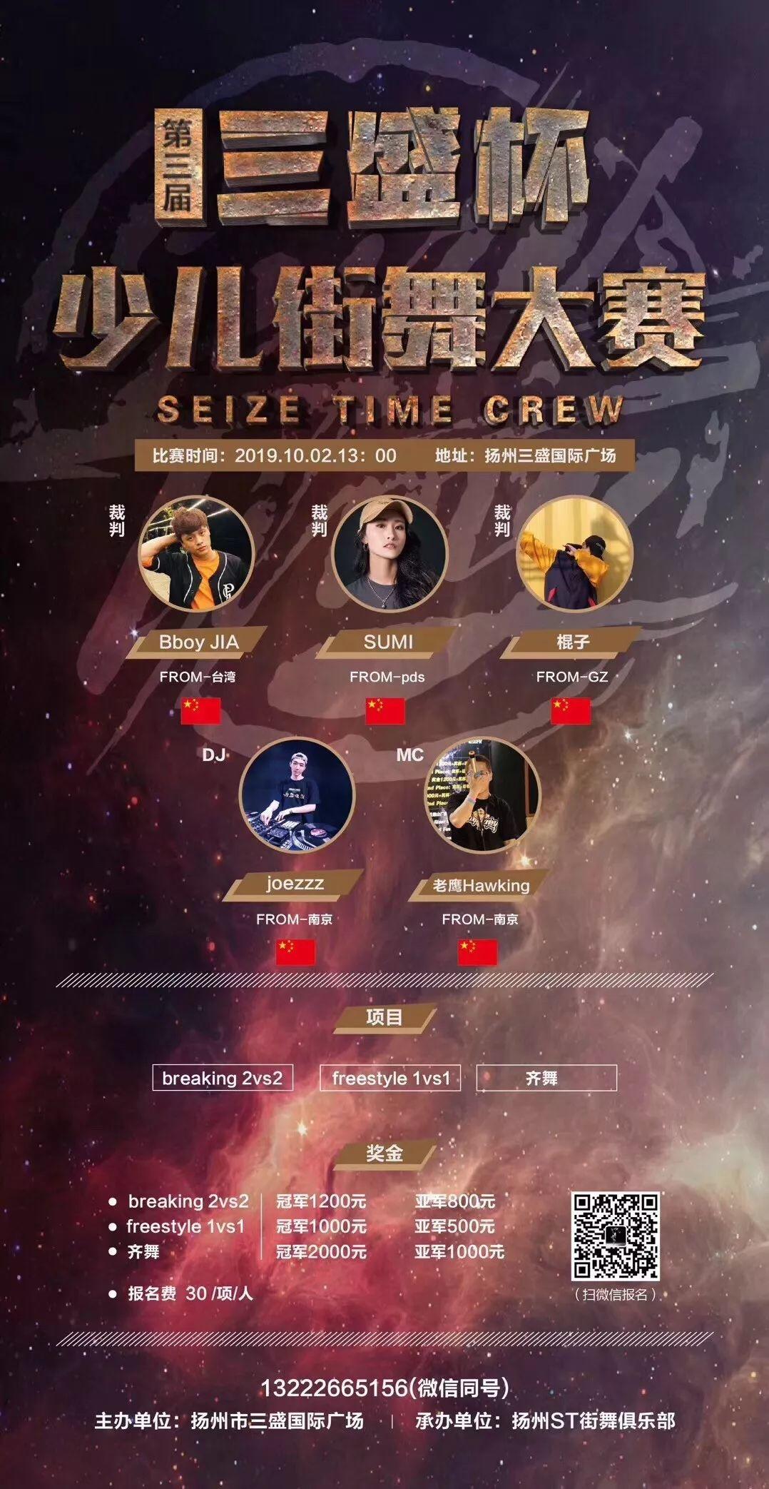 街舞圈的金九银十？9、10月近50场街舞比赛等你来！ | 第25张