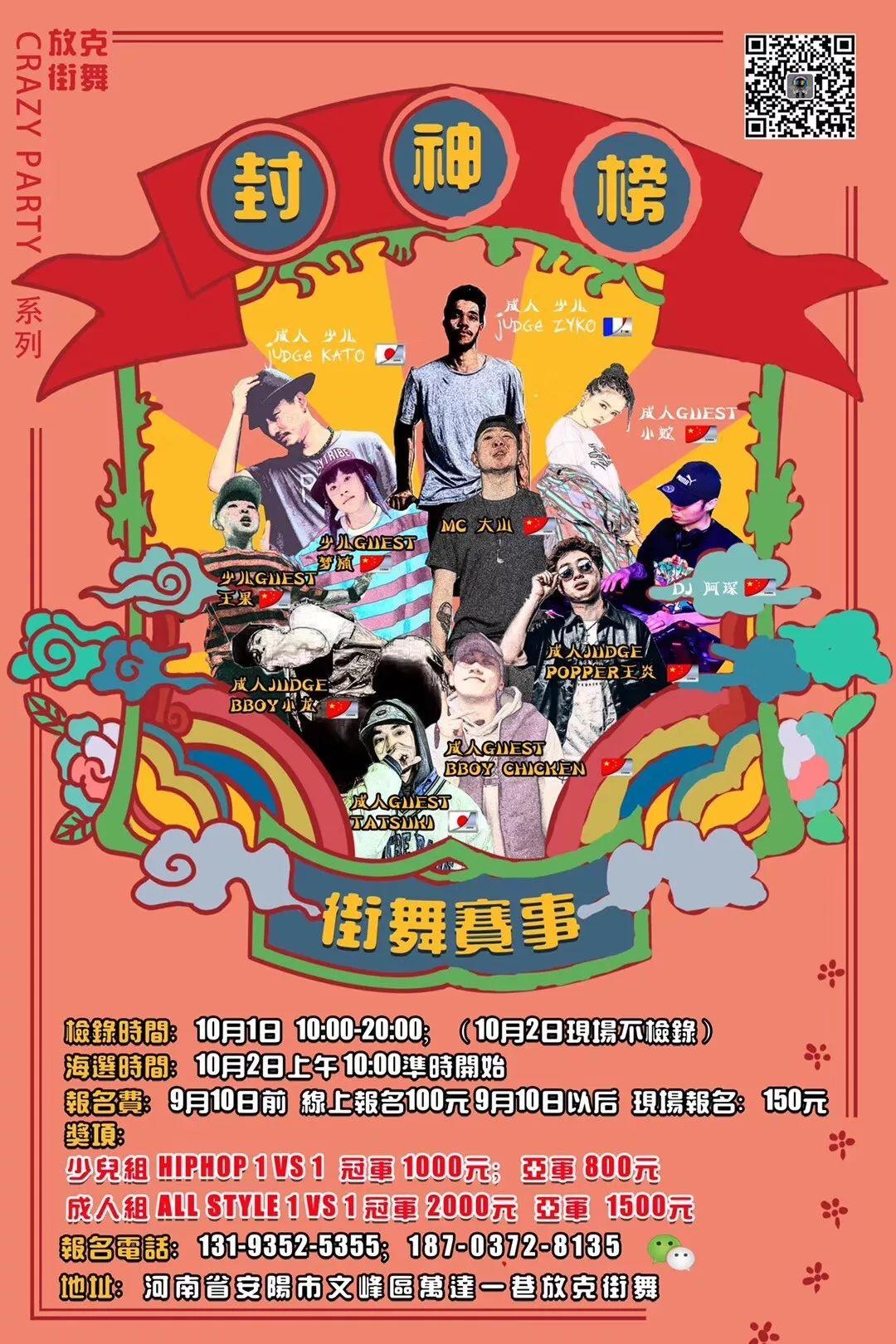 街舞圈的金九银十？9、10月近50场街舞比赛等你来！ | 第31张