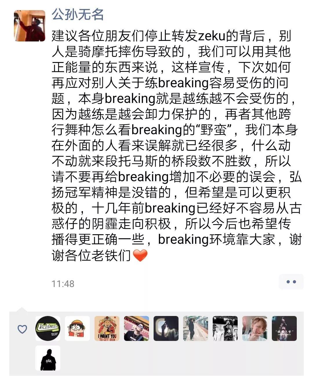 Bboy Zeku 拿下2019BIS WORLD WARS冠军,“Bboy练舞受伤”系误传 | 第9张 | 嘻哈中国 Bboy Zeku 拿下2019BIS WORLD WARS冠军,“Bboy练舞受伤”系误传 | 第9张