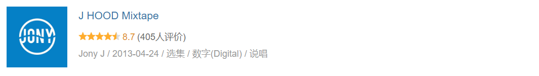 Jony J “豆芽”已经扎根土地,长成了“参天大树” | 第6张 | 嘻哈中国 Jony J “豆芽”已经扎根土地,长成了“参天大树” | 第6张