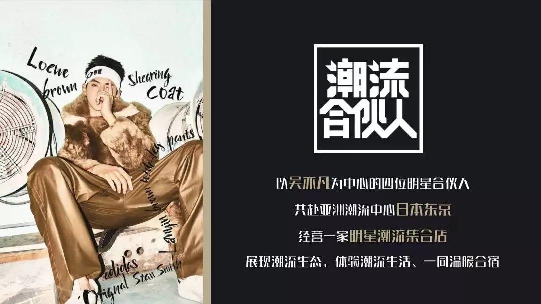 爱奇艺要做潮流经营节目《潮流合伙人》 | 第6张 | 嘻哈中国 爱奇艺要做潮流经营节目《潮流合伙人》 | 第6张