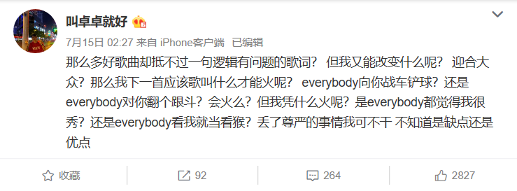 你喜欢的歌为什么听着听着就没了?! | 第25张 | 嘻哈中国 你喜欢的歌为什么听着听着就没了?! | 第25张