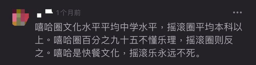 又来拉仇恨？把嘻哈和摇滚对立起来的人，非蠢即坏