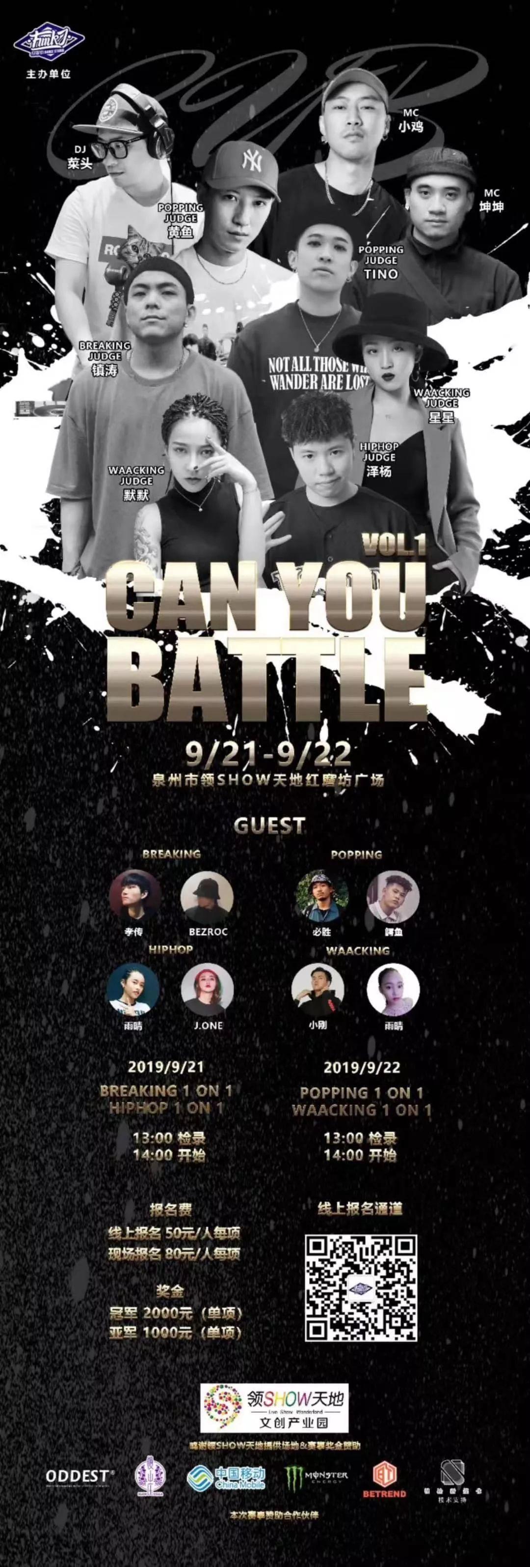 街舞圈的金九银十？9、10月近50场街舞比赛等你来！ | 第6张