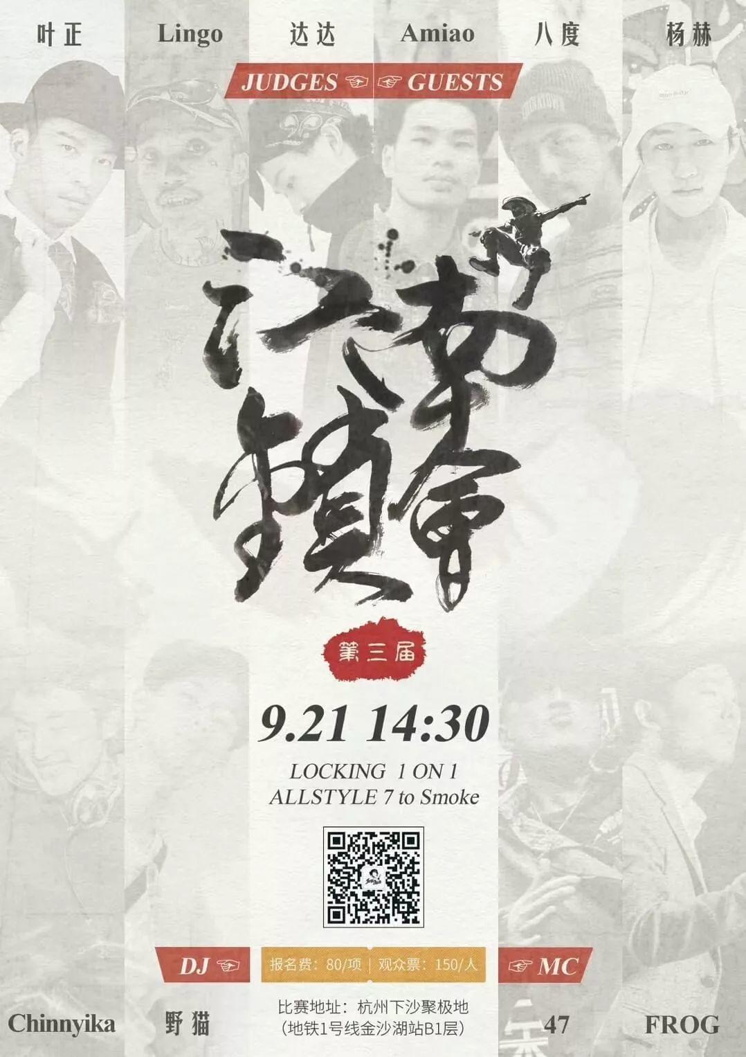 街舞圈的金九银十？9、10月近50场街舞比赛等你来！ | 第15张