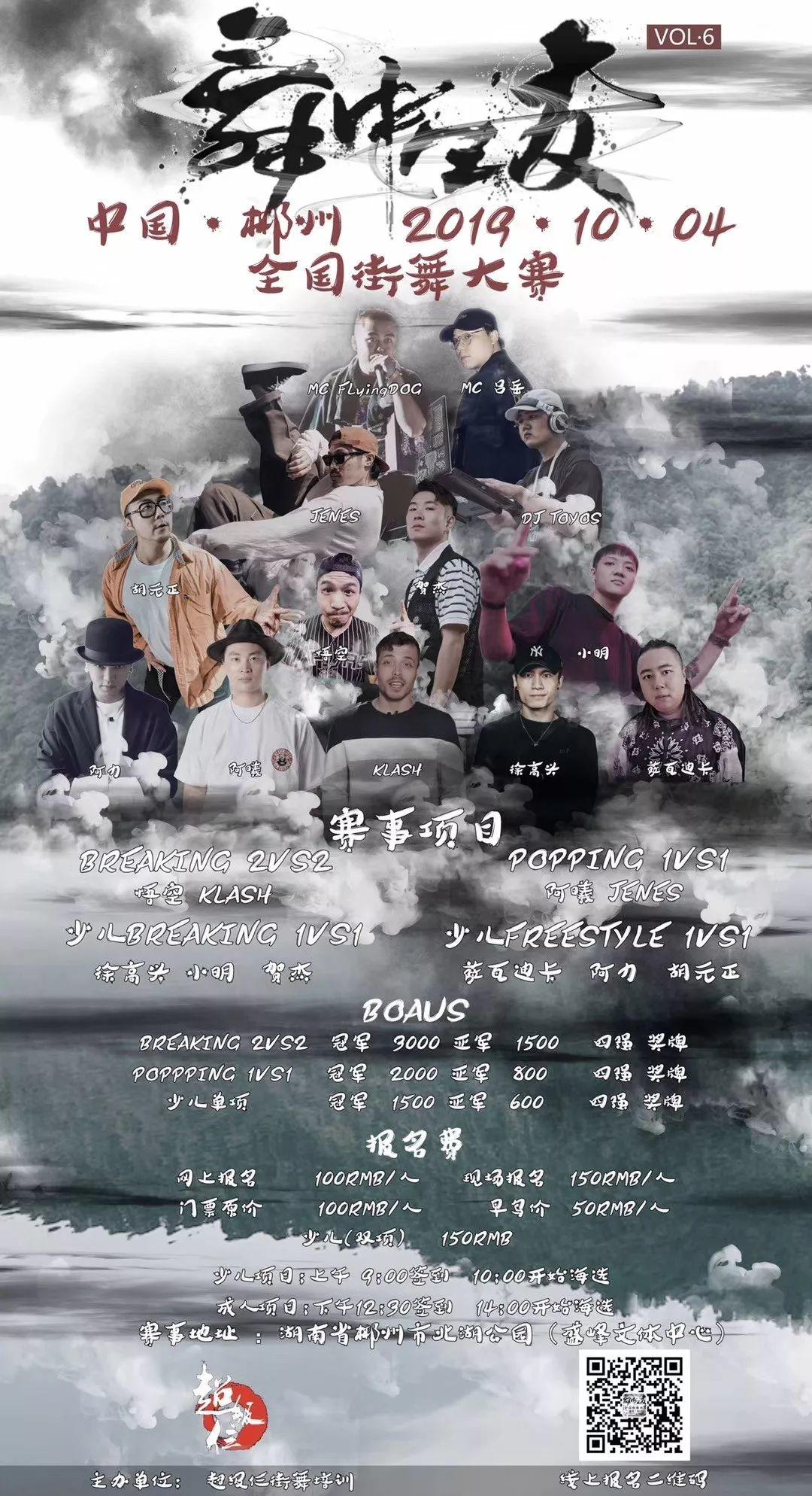 街舞圈的金九银十？9、10月近50场街舞比赛等你来！ | 第38张