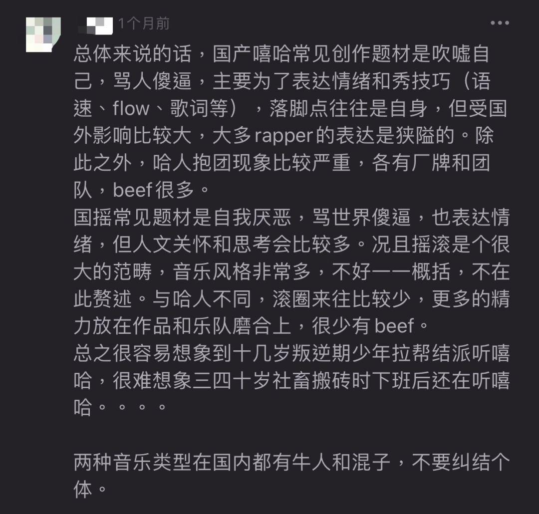 又来拉仇恨？把嘻哈和摇滚对立起来的人，非蠢即坏