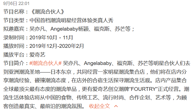 爱奇艺要做潮流经营节目《潮流合伙人》 | 第13张 | 嘻哈中国 爱奇艺要做潮流经营节目《潮流合伙人》 | 第13张