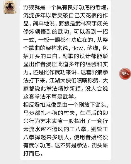 为什么说唱圈很多人都追捧《野狼Disco》,却对《暴扣》嗤之以鼻 | 第11张 | 嘻哈中国 为什么说唱圈很多人都追捧《野狼Disco》,却对《暴扣》嗤之以鼻 | 第11张