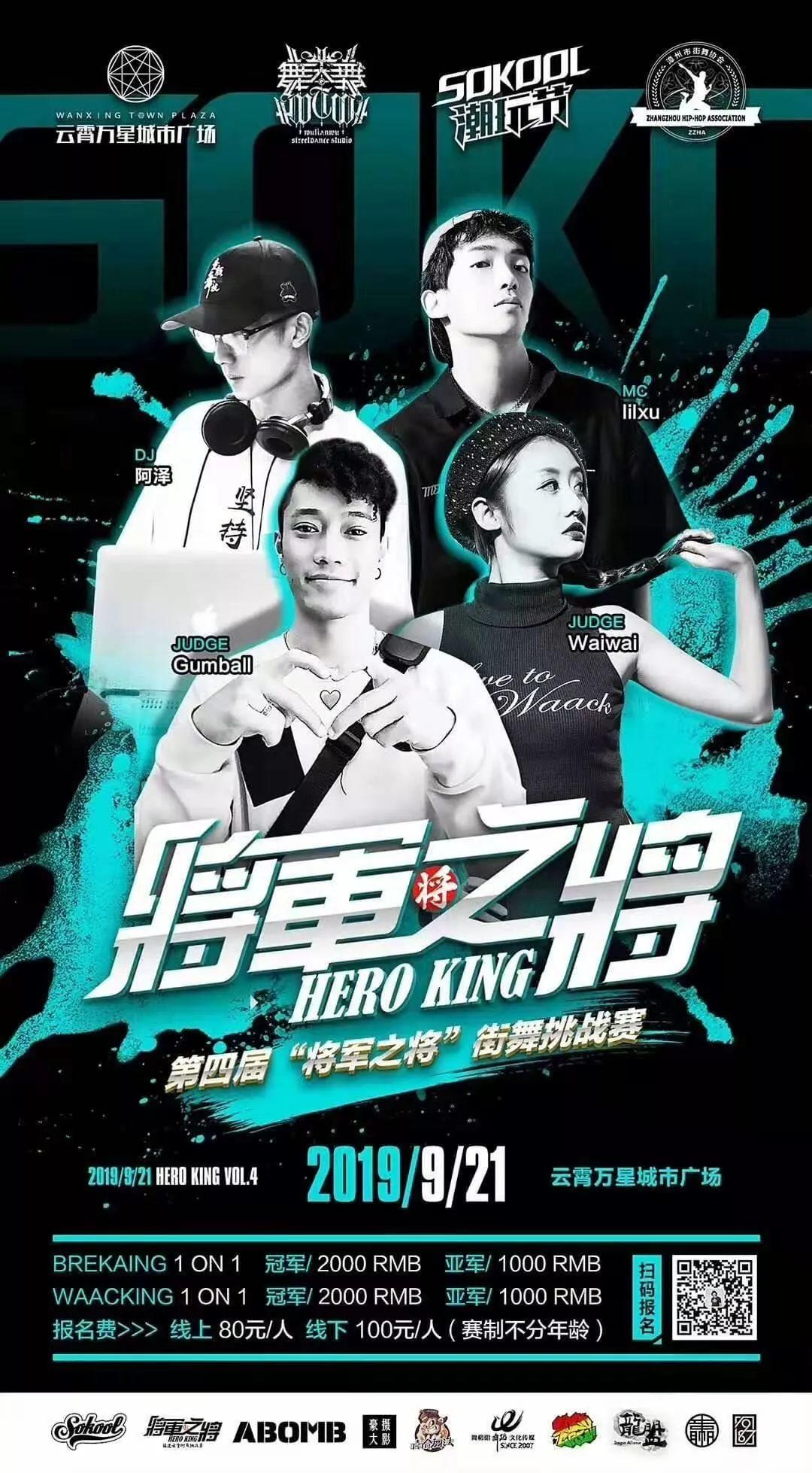 街舞圈的金九银十？9、10月近50场街舞比赛等你来！ | 第5张