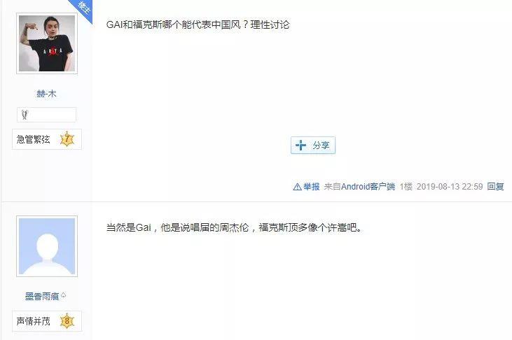 福克斯到底有什么资格，敢嘲讽网友不懂听歌还屁话多？ | 第5张