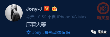 YOLO打人事件：Jony J退出！小白哥道歉！ | 第1张