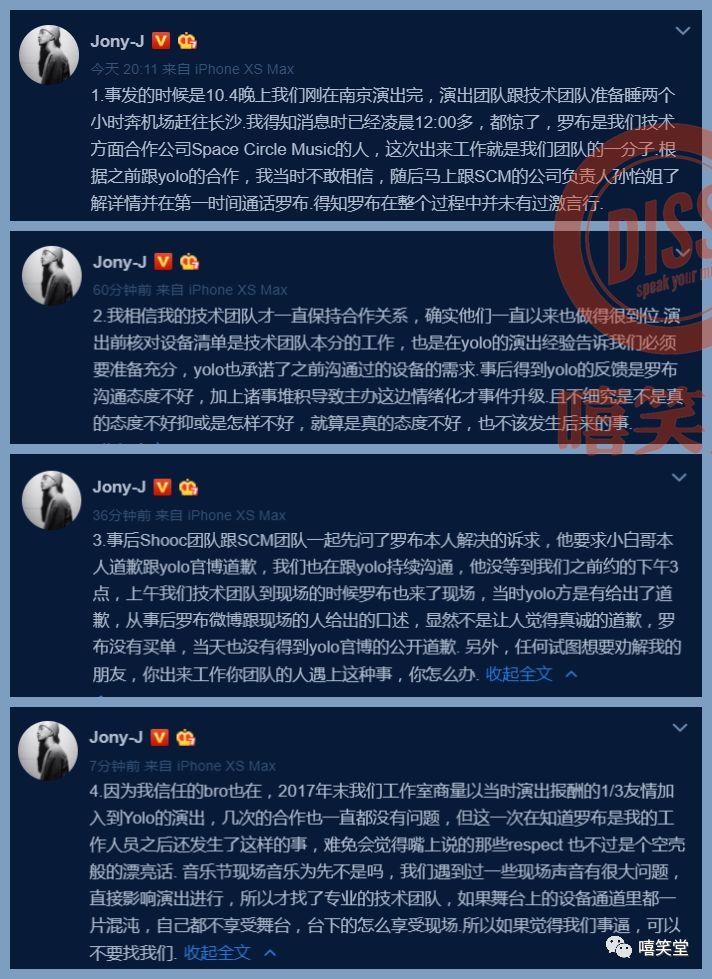 YOLO打人事件：Jony J退出！小白哥道歉！ | 第2张