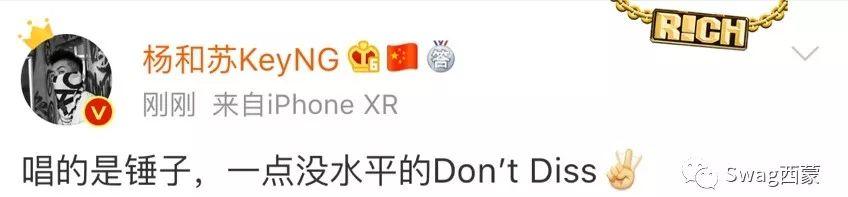 杨和苏&八贼：黄昭的Diss唱的是个锤子！