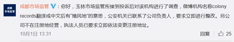 嘿人李逵因厂牌叫殖民地被勒令整改 | 第7张 | 嘻哈中国 嘿人李逵因厂牌叫殖民地被勒令整改 | 第7张