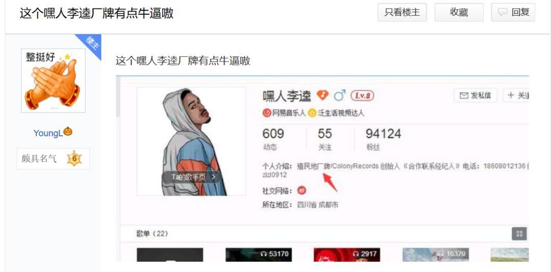 嘿人李逵因厂牌叫殖民地被勒令整改 | 第9张 | 嘻哈中国 嘿人李逵因厂牌叫殖民地被勒令整改 | 第9张