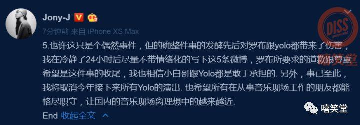 YOLO打人事件：Jony J退出！小白哥道歉！ | 第4张