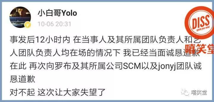YOLO打人事件：Jony J退出！小白哥道歉！ | 第5张