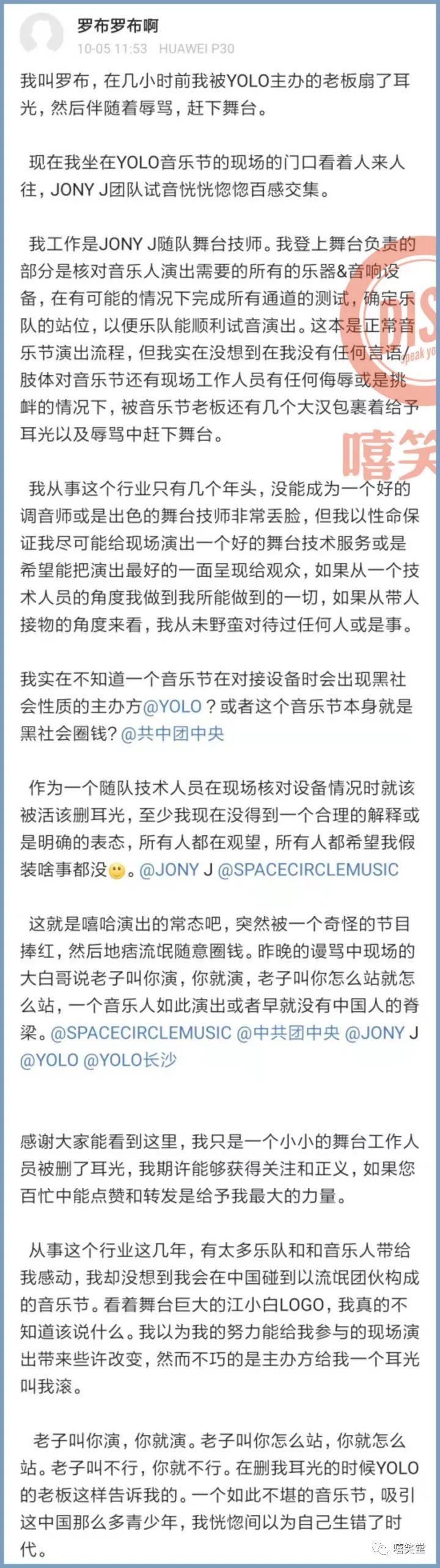 YOLO打人事件：Jony J退出！小白哥道歉！ | 第6张