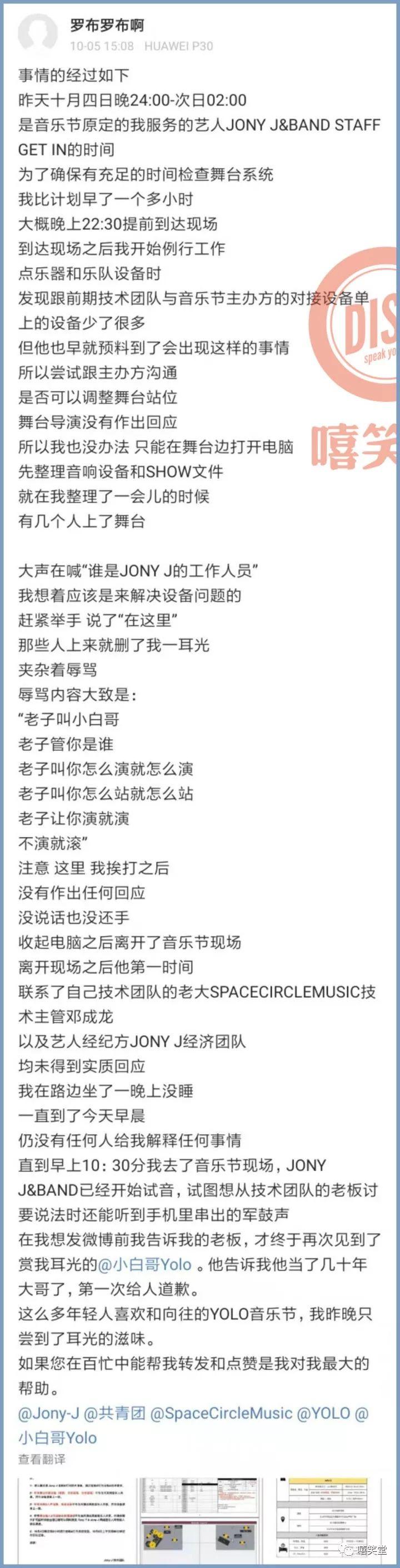 YOLO打人事件：Jony J退出！小白哥道歉！ | 第7张