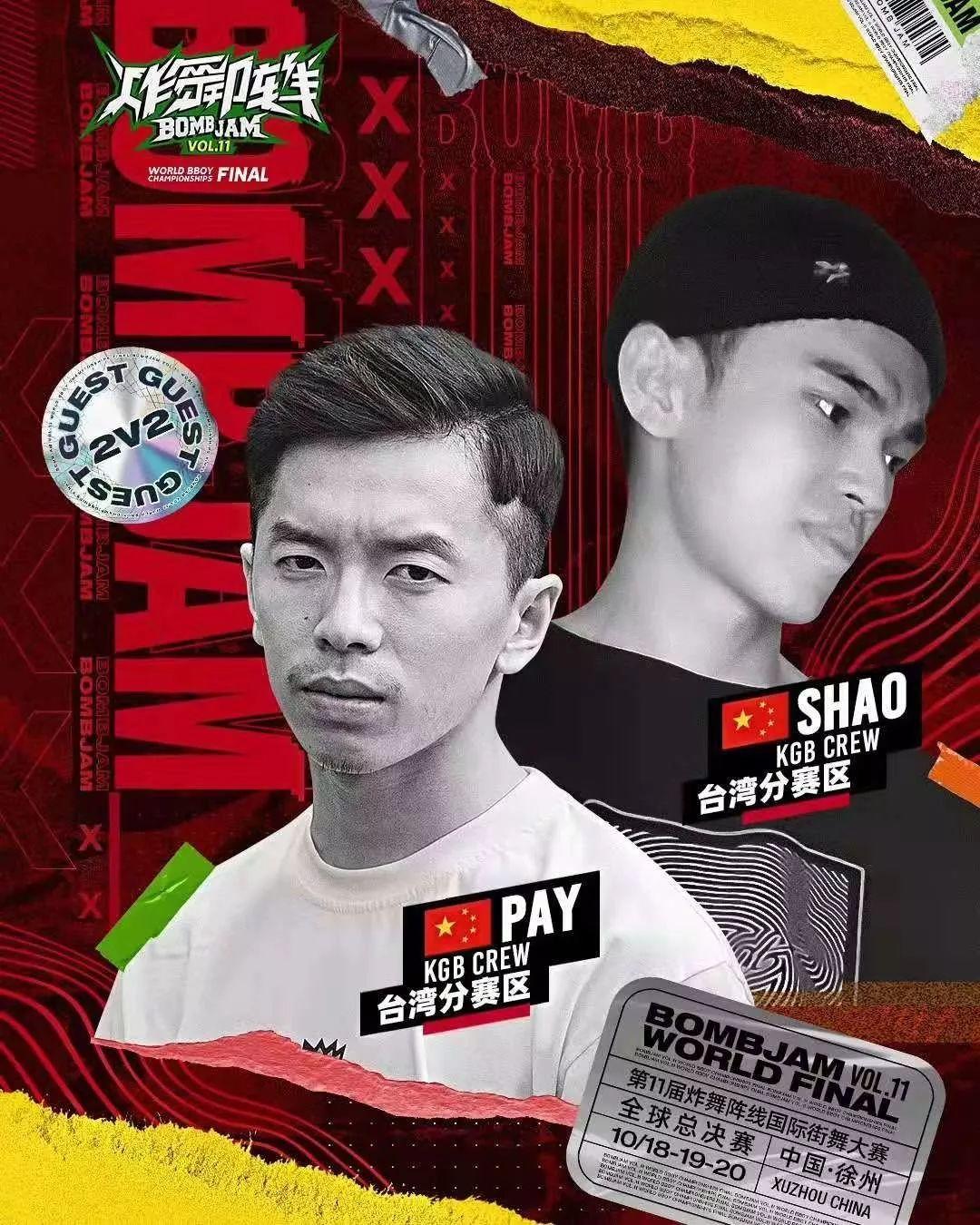 炸舞阵线Vol.11开战在即 | 第20张