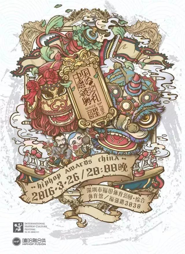 超过十年的中国嘻哈颁奖典礼宣布停办！