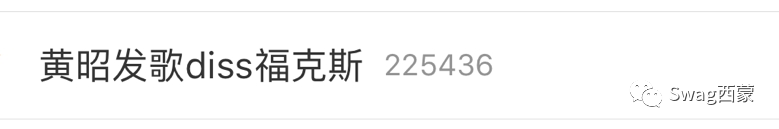 杨和苏&八贼：黄昭的Diss唱的是个锤子！