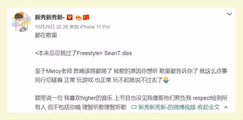 肖恩恩和新秀的beef，马思唯成了配角？ | 第7张