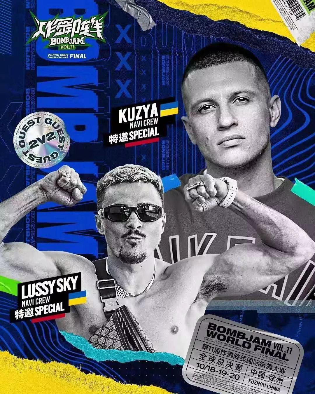 炸舞阵线Vol.11开战在即 | 第8张