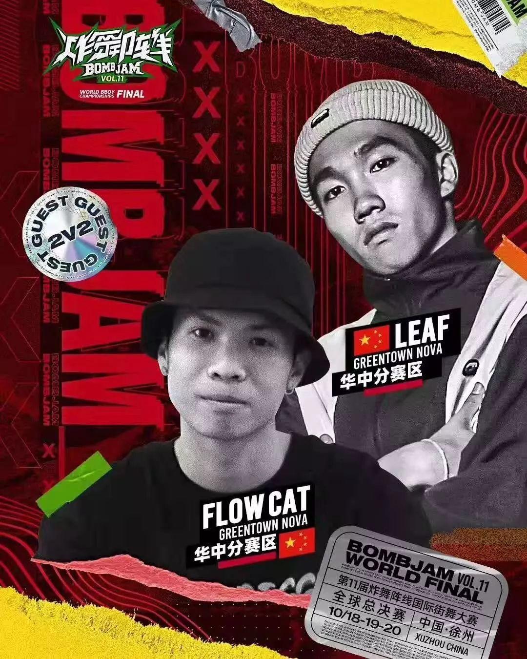 炸舞阵线Vol.11开战在即 | 第22张