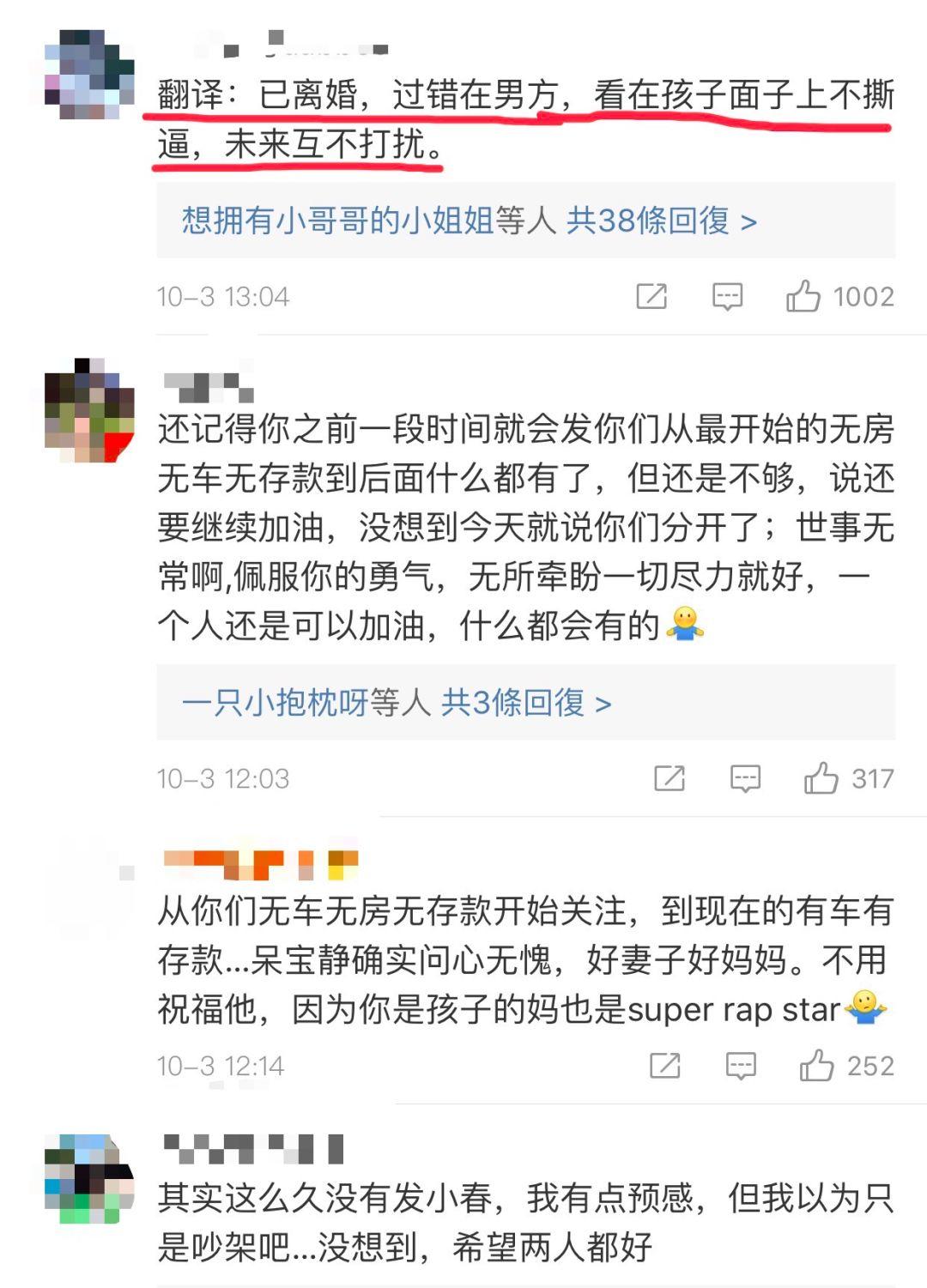 说唱夫妻档呆宝静和小春宣布离婚,曾经的鸳鸯大盗,现在各自安好…… | 第4张 | 嘻哈中国 说唱夫妻档呆宝静和小春宣布离婚,曾经的鸳鸯大盗,现在各自安好…… | 第4张