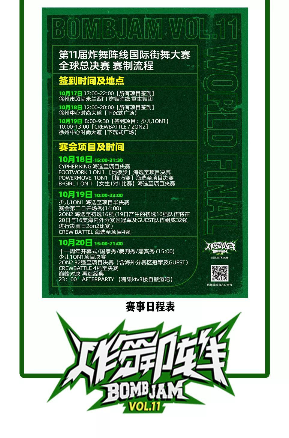 炸舞阵线Vol.11开战在即 | 第27张