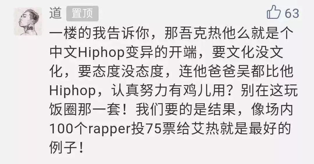 那吾克热发最新Diss:喷谁都不对,我骂自己总行了吧! | 第3张 | 嘻哈中国 那吾克热发最新Diss:喷谁都不对,我骂自己总行了吧! | 第3张