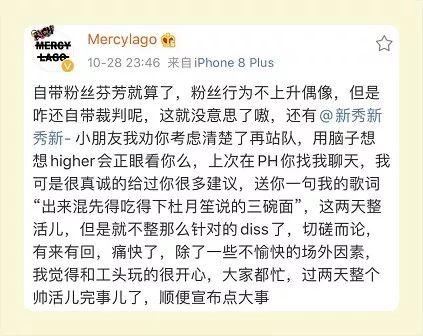 肖恩恩和新秀的beef，马思唯成了配角？ | 第3张