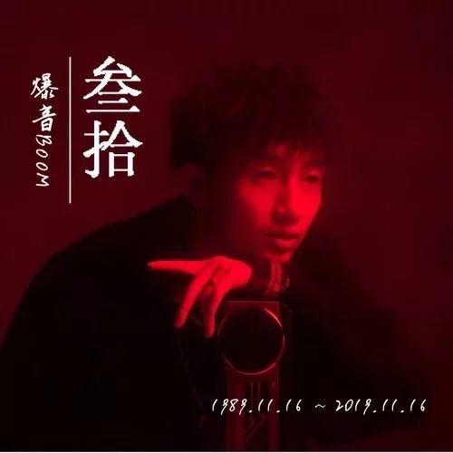 三十而立的爆音，《新说唱》中的黄旭新秀，FreeStyle好手的作品到底行不行？