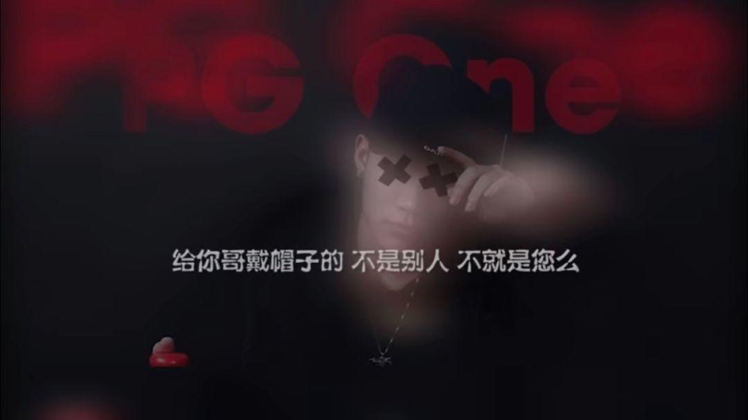 PG one拿自己的“做头发”的梗做Diss Back？！！心疼那谁一秒！