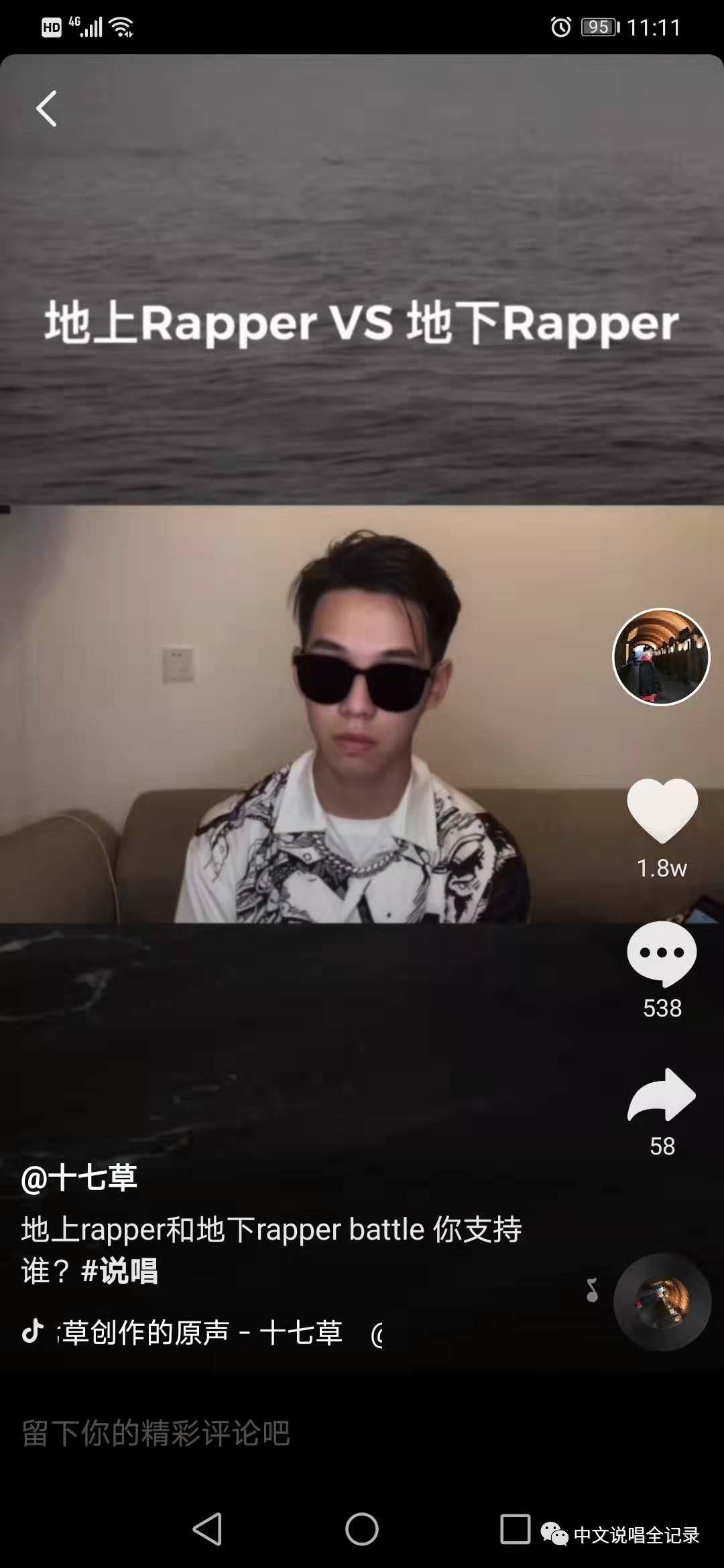 “抖音rapper”diss 小鸭哥，“带货rap”了解一下 | 第3张