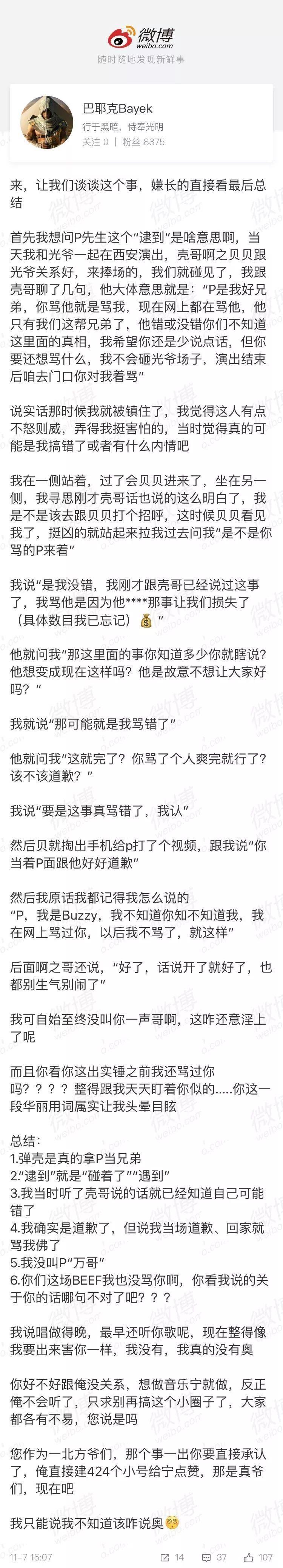 PG ONE亲口承认自己黑化?与Buzzy展开隔空骂战更扬言要爆料?! | 第5张 | 嘻哈中国 PG ONE亲口承认自己黑化?与Buzzy展开隔空骂战更扬言要爆料?! | 第5张