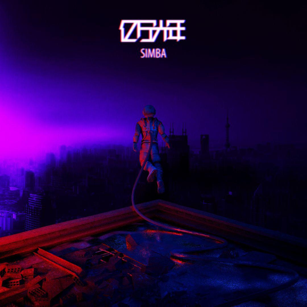 辛巴,说唱圈的一股清流 | 第10张 | 嘻哈中国 辛巴,说唱圈的一股清流 | 第10张