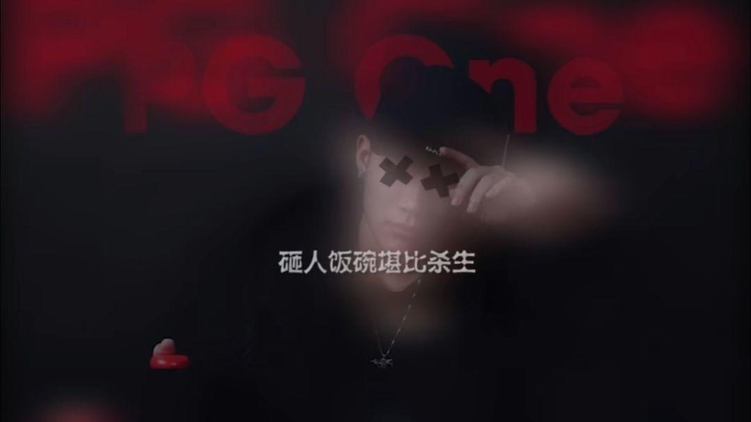 PG one拿自己的“做头发”的梗做Diss Back？！！心疼那谁一秒！