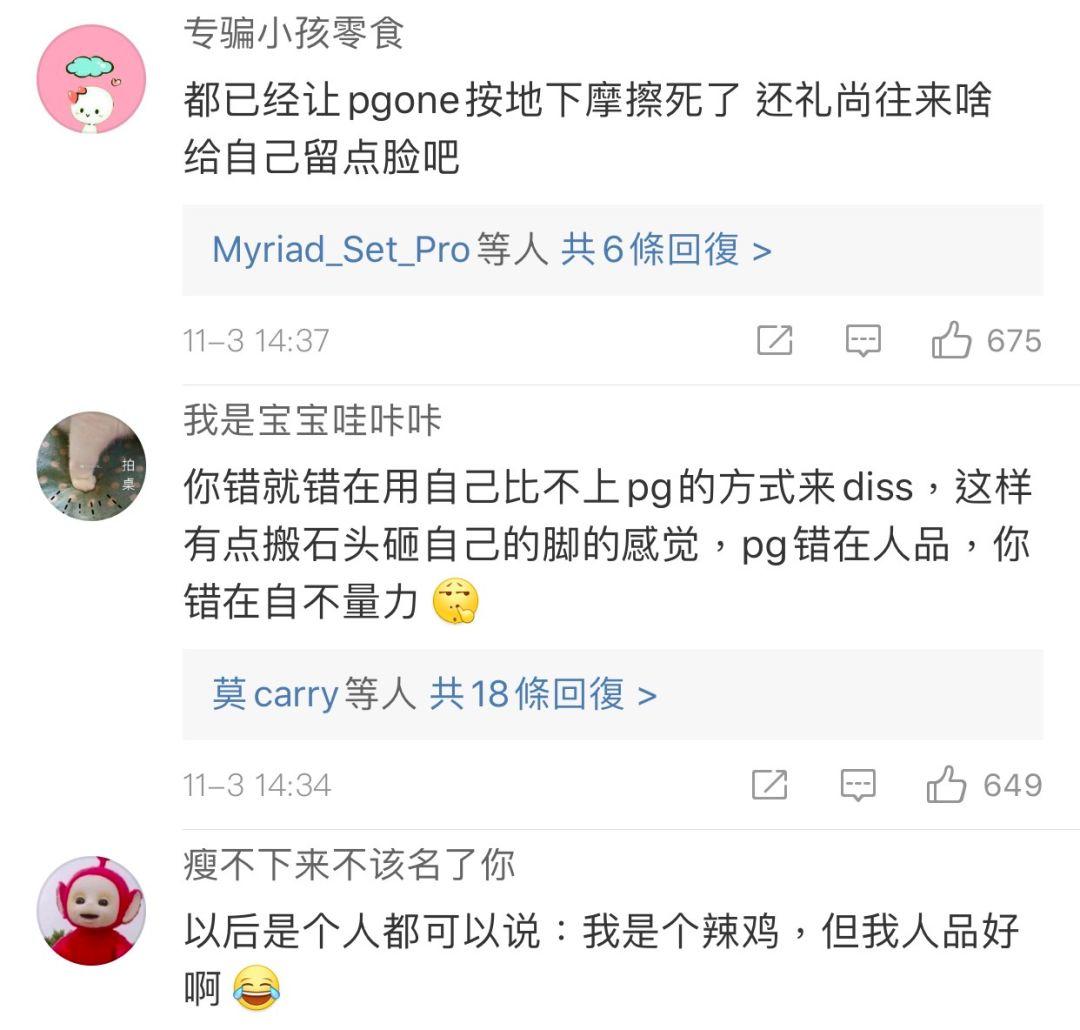 PGOne Vs 辉子的下半场,竟然是毒唯粉亲自下场撕逼? | 第6张 | 嘻哈中国 PGOne Vs 辉子的下半场,竟然是毒唯粉亲自下场撕逼? | 第6张