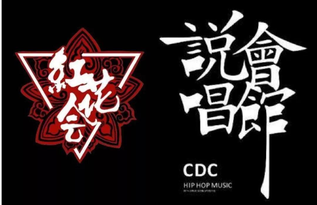 两个国内顶级说唱团体合作发歌，这是要年底冲业绩的节奏？