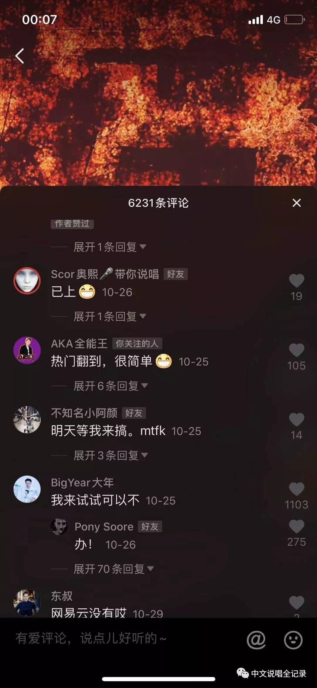 “抖音rapper”diss 小鸭哥，“带货rap”了解一下 | 第1张