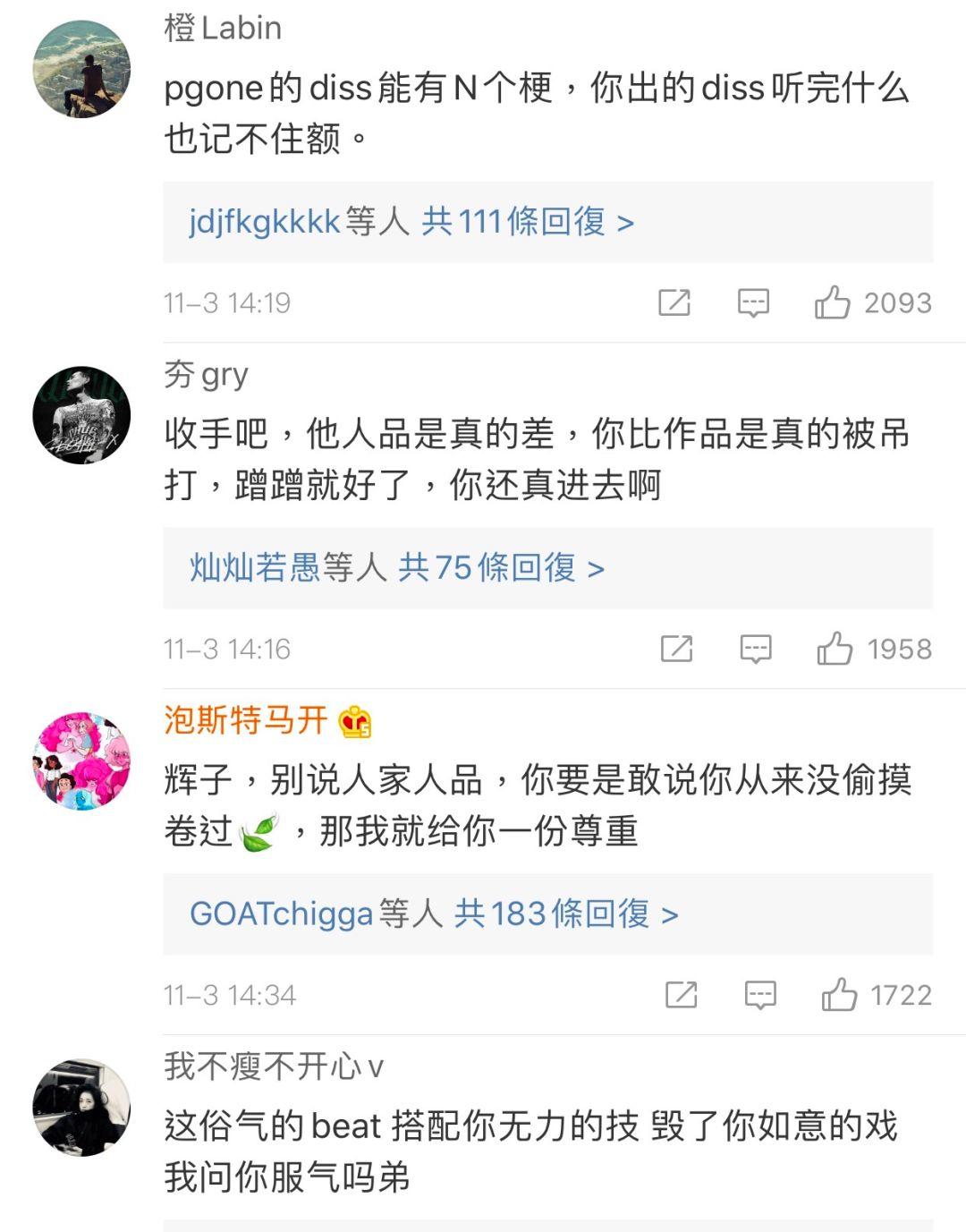 PGOne Vs 辉子的下半场,竟然是毒唯粉亲自下场撕逼? | 第3张 | 嘻哈中国 PGOne Vs 辉子的下半场,竟然是毒唯粉亲自下场撕逼? | 第3张