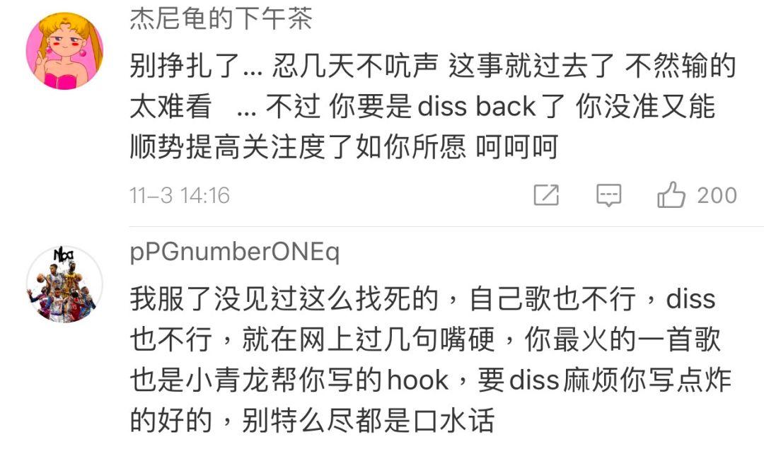 PGOne Vs 辉子的下半场,竟然是毒唯粉亲自下场撕逼? | 第9张 | 嘻哈中国 PGOne Vs 辉子的下半场,竟然是毒唯粉亲自下场撕逼? | 第9张