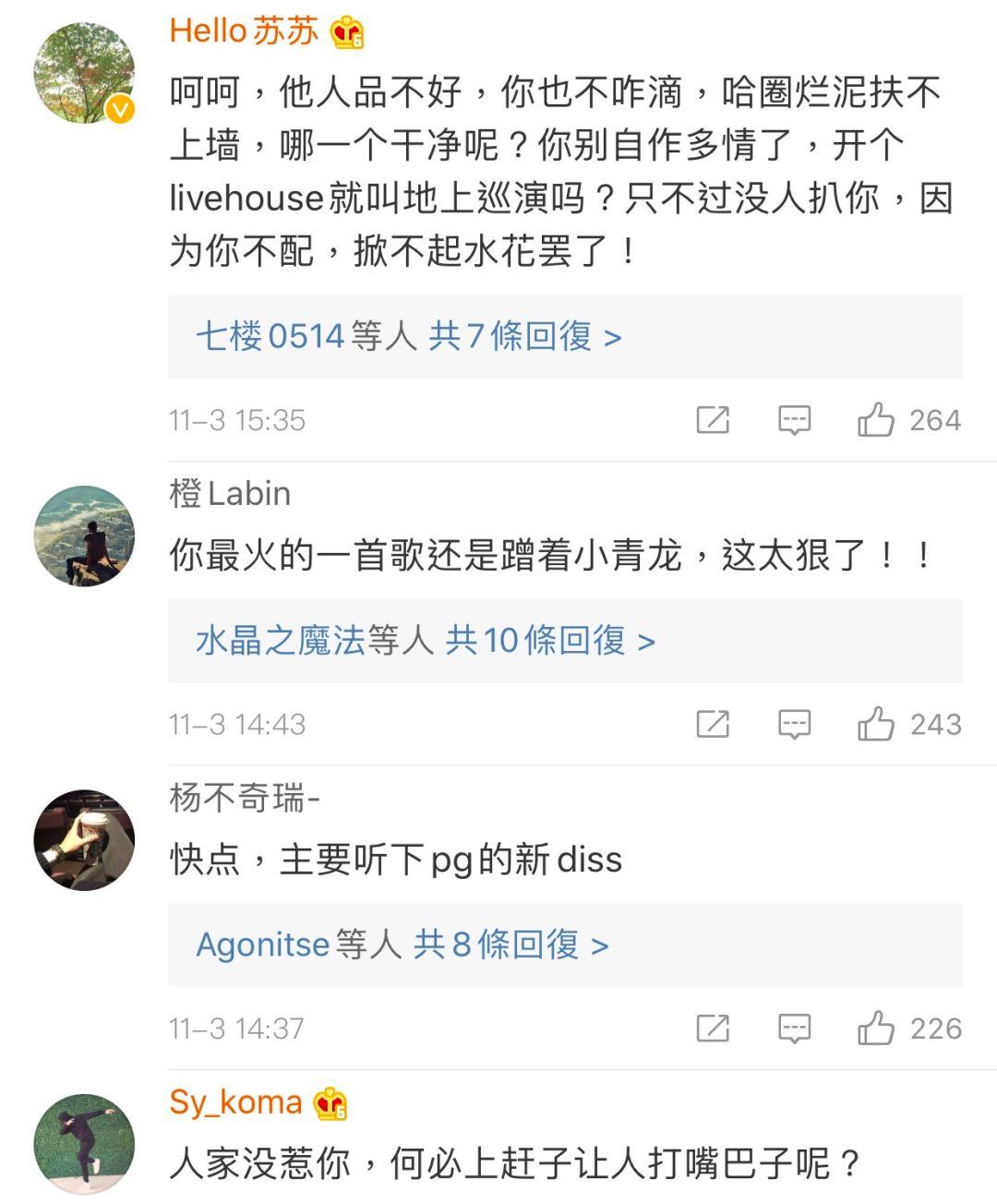 PGOne Vs 辉子的下半场,竟然是毒唯粉亲自下场撕逼? | 第8张 | 嘻哈中国 PGOne Vs 辉子的下半场,竟然是毒唯粉亲自下场撕逼? | 第8张