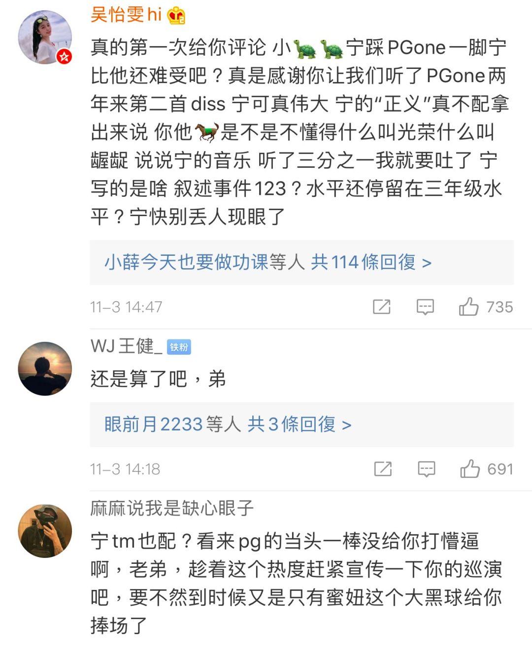 PGOne Vs 辉子的下半场,竟然是毒唯粉亲自下场撕逼? | 第5张 | 嘻哈中国 PGOne Vs 辉子的下半场,竟然是毒唯粉亲自下场撕逼? | 第5张