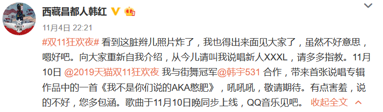 说唱歌手韩红aka XXXL在双十一晚会唱了首《我不是你们说的AKA憨肥》 | 第2张 | 嘻哈中国 说唱歌手韩红aka XXXL在双十一晚会唱了首《我不是你们说的AKA憨肥》 | 第2张