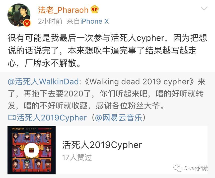 活死人CYPHER终于来袭！还Diss了一波PGONE？