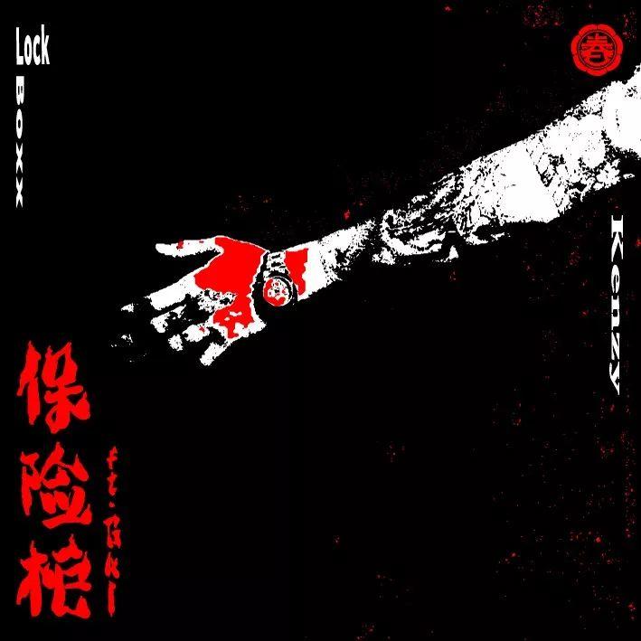 小春Kenzy邀GAI跨刀,联手演绎全新作品《保险柜》 | 第2张 | 嘻哈中国 小春Kenzy邀GAI跨刀,联手演绎全新作品《保险柜》 | 第2张